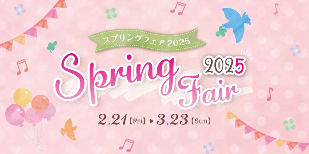 2025スプリングフェアバナー1000