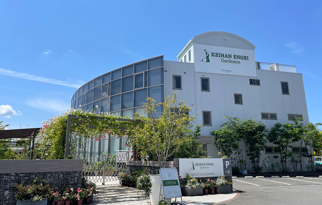 京阪園芸ガーデナーズSHOP