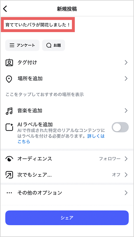③本文入力画面で、お写真のバラに関するエピソードがあれば入力してください。