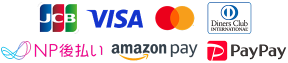 対応決済：JCB、VISA、Mastercard、Diners Club、NP後払い、Amazon Pay、PayPay