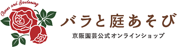 バラの専門オンラインストア バラと庭あそび ロゴ