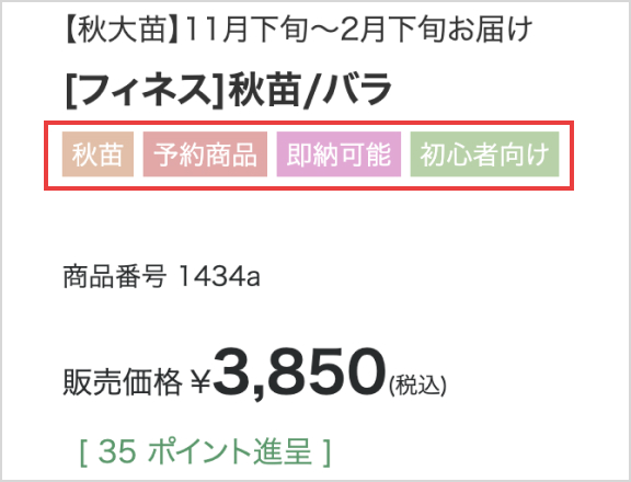 商品タグについて