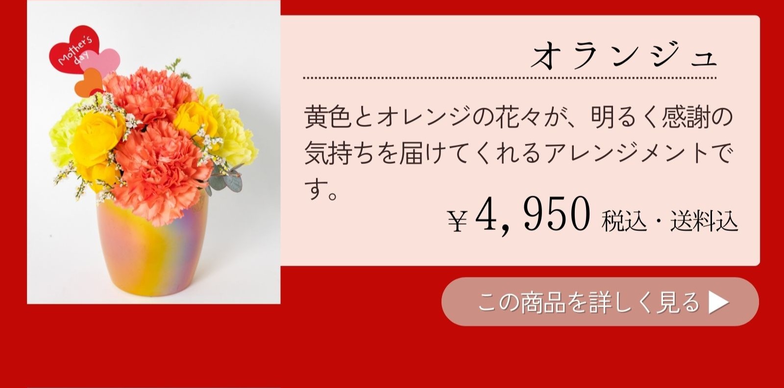 オランジュ 黄色とオレンジの花々が、明るく感謝の気持ちを届けてくれるアレンジメントです。