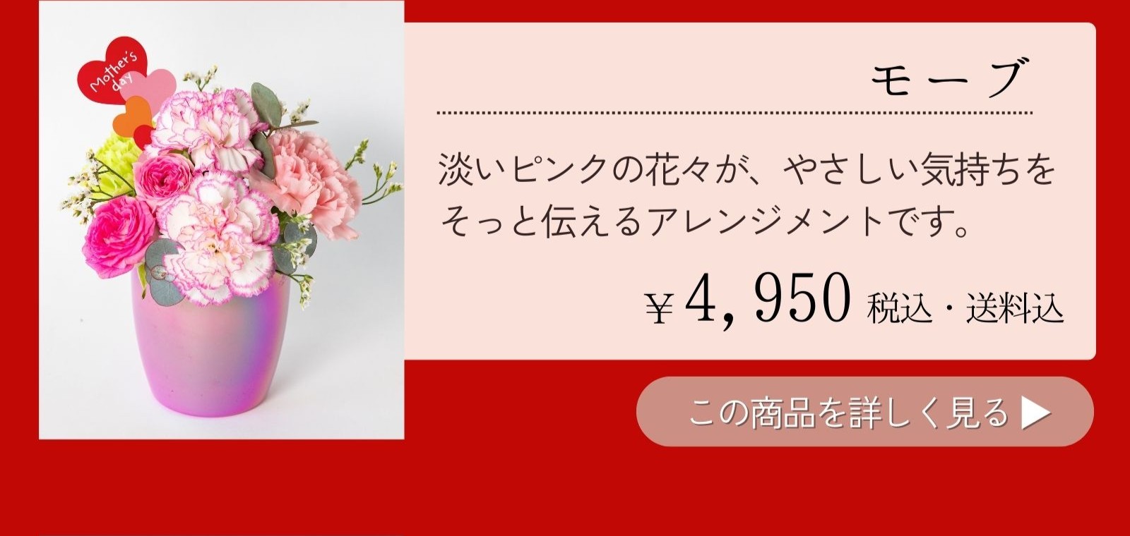 モーヴ　淡いピンクの花々が、やさしい気持ちをそっと伝えるアレンジメントです。