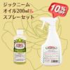 セット割 ニームオイル製剤 「ジックニーム オイル200ml & スプレーセット」 害虫防除 天然成分100％ オーガニック 園芸資材