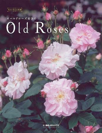 書籍 オールドローズ好きのold Roses 産経メディックス Newroses別冊 京阪園芸ガーデナーズwebショップ 本店