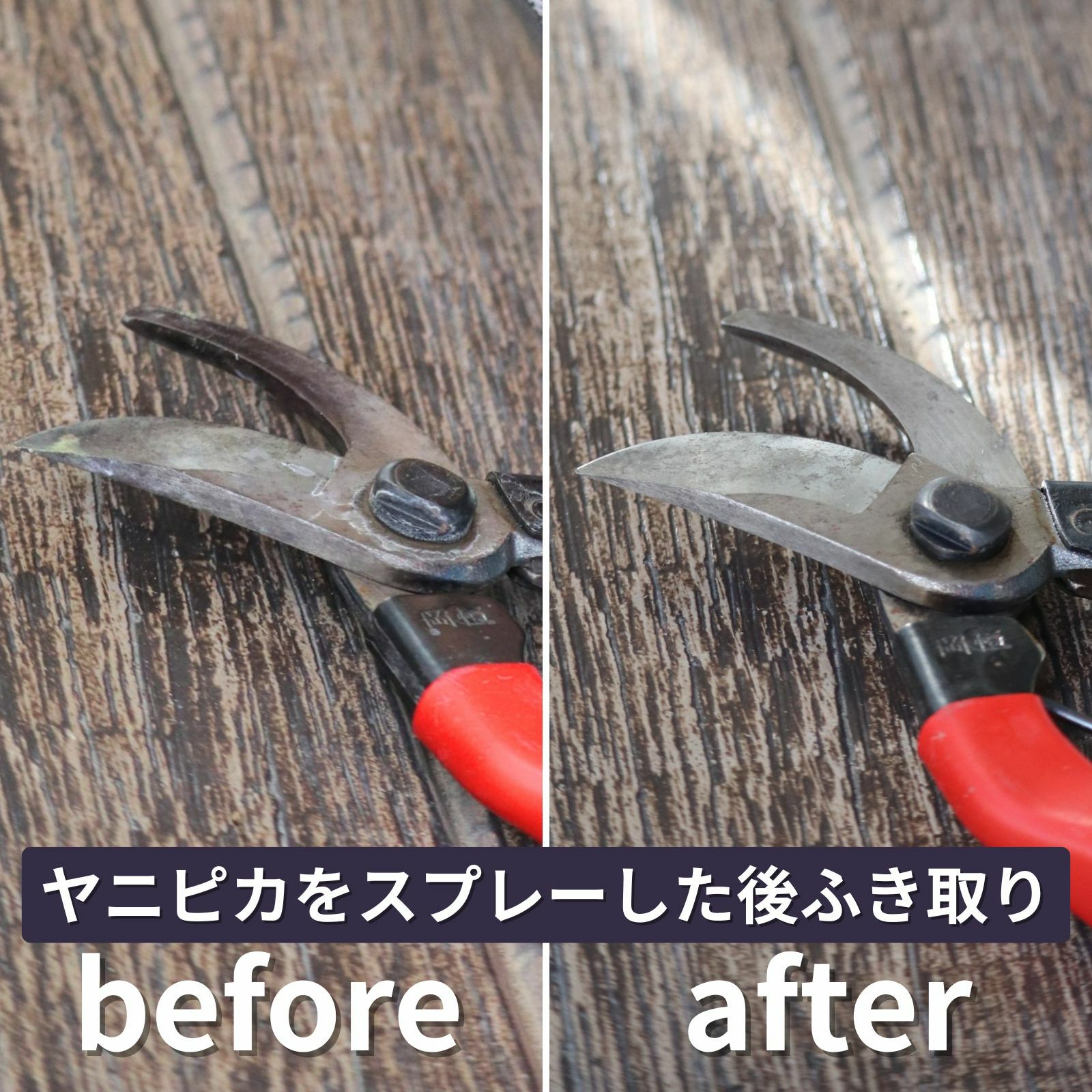 ヤニピカを実際に使用した写真
