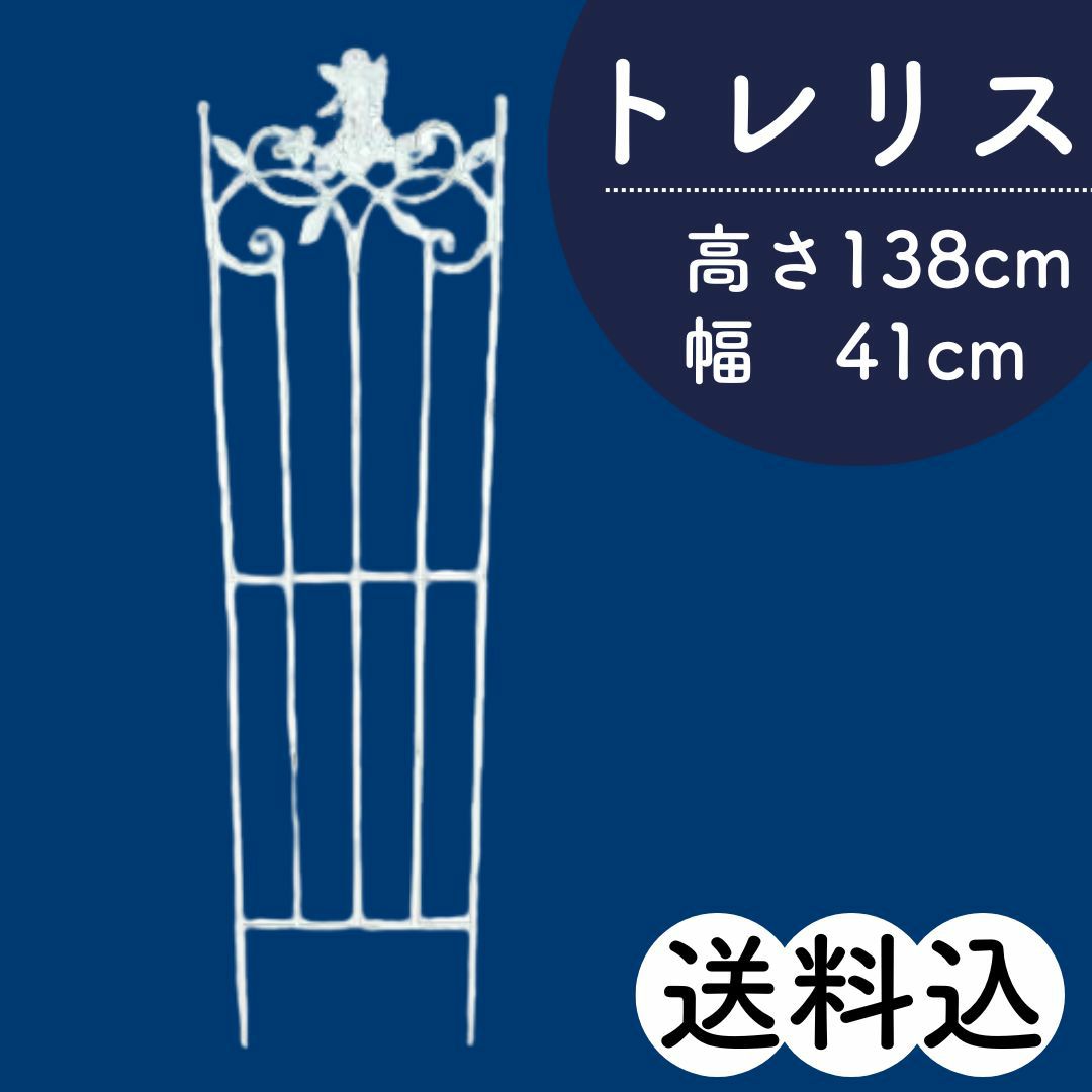 トレリス 86694 東洋石創 ナチュラル ガーデニング アイアン おしゃれ 園芸資材