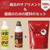 魔法のサプリメント＆薔薇のための肥料のセット 3点セット リキダス 450ml バラのストレスブロック バイオゴールド セレクション 薔薇 3.8kg 園芸資材