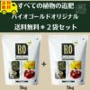 バイオゴールド オリジナル 5kg 2袋セット 送料無料 園芸資材