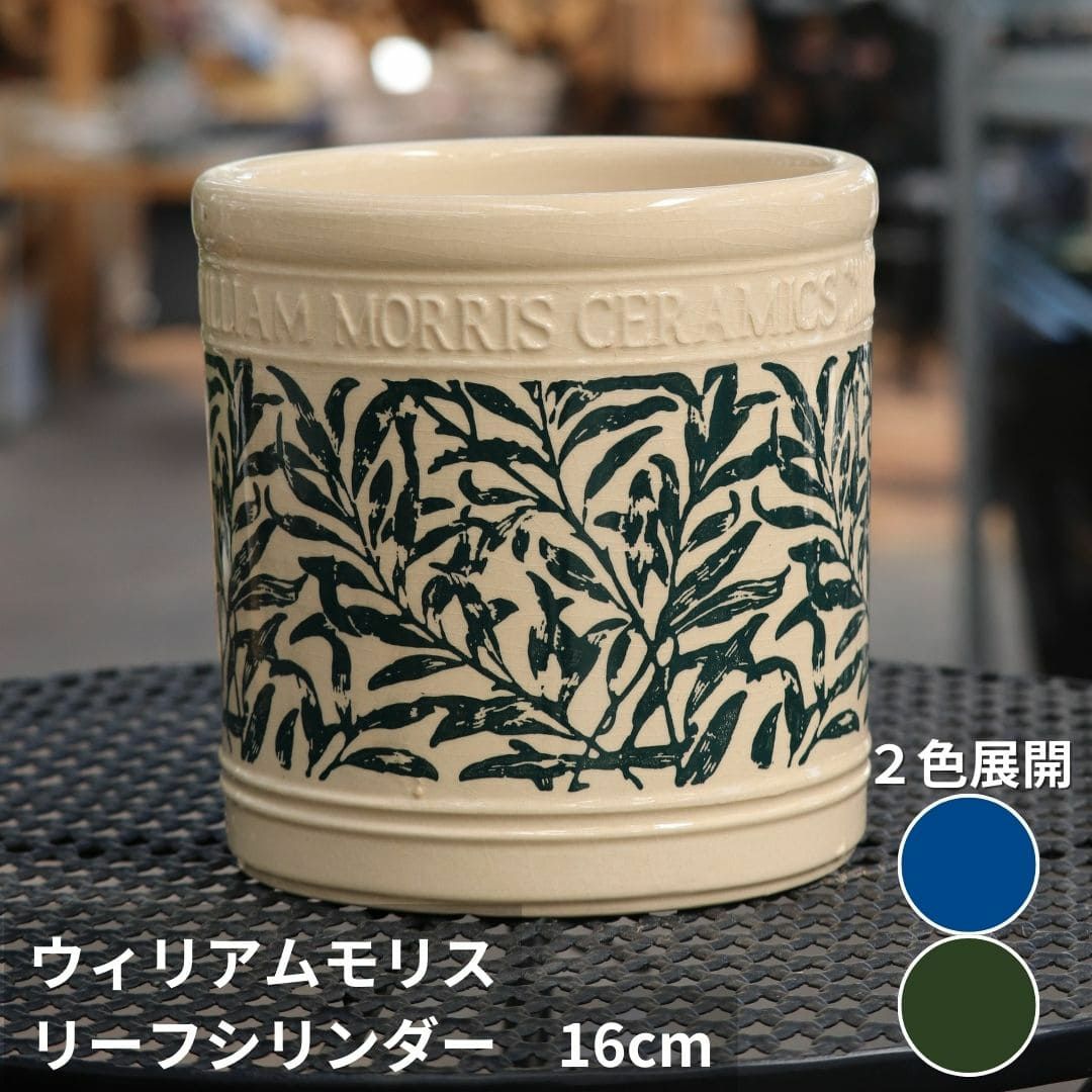 ウィリアムモリス 陶器鉢 2個セット リーフ柄 グリーン