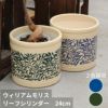 ウィリアムモリス リーフシリンダー Mサイズ 直径24cm 陶器鉢 ガーデニング 資材 植木鉢 園芸資材