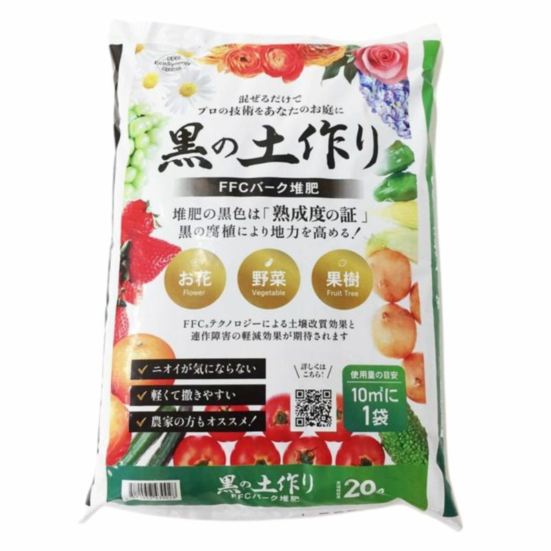 黒の土作り　20Ｌ　FFCバーク堆肥